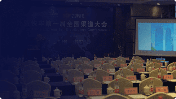 第一屆思億歐全國渠道盛典